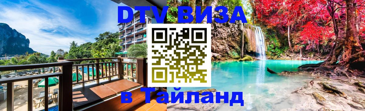 Цены на DTV визу в Таиланд — пакеты услуг, достаточно даже паспорта - 